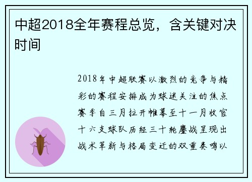 中超2018全年赛程总览，含关键对决时间